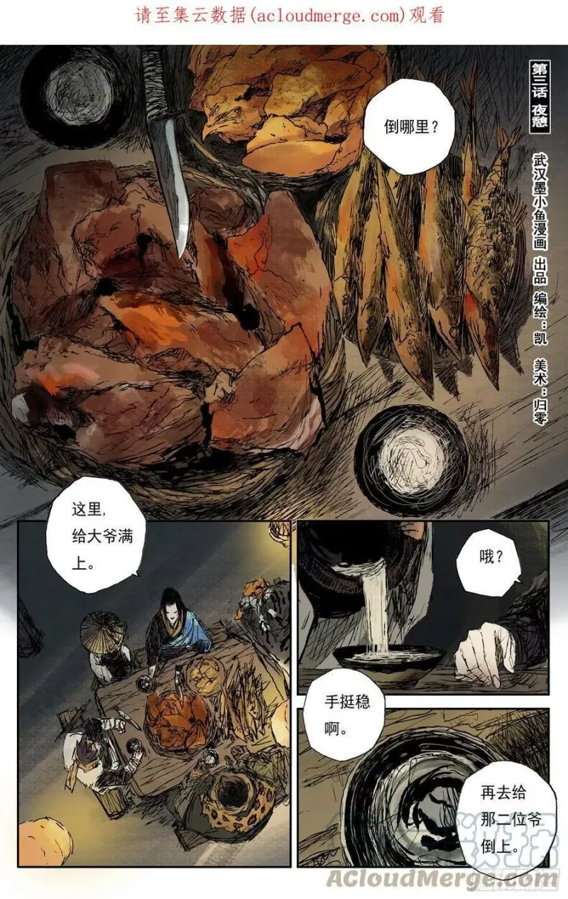 36 麟陨篇 夜憩（下） 第1页