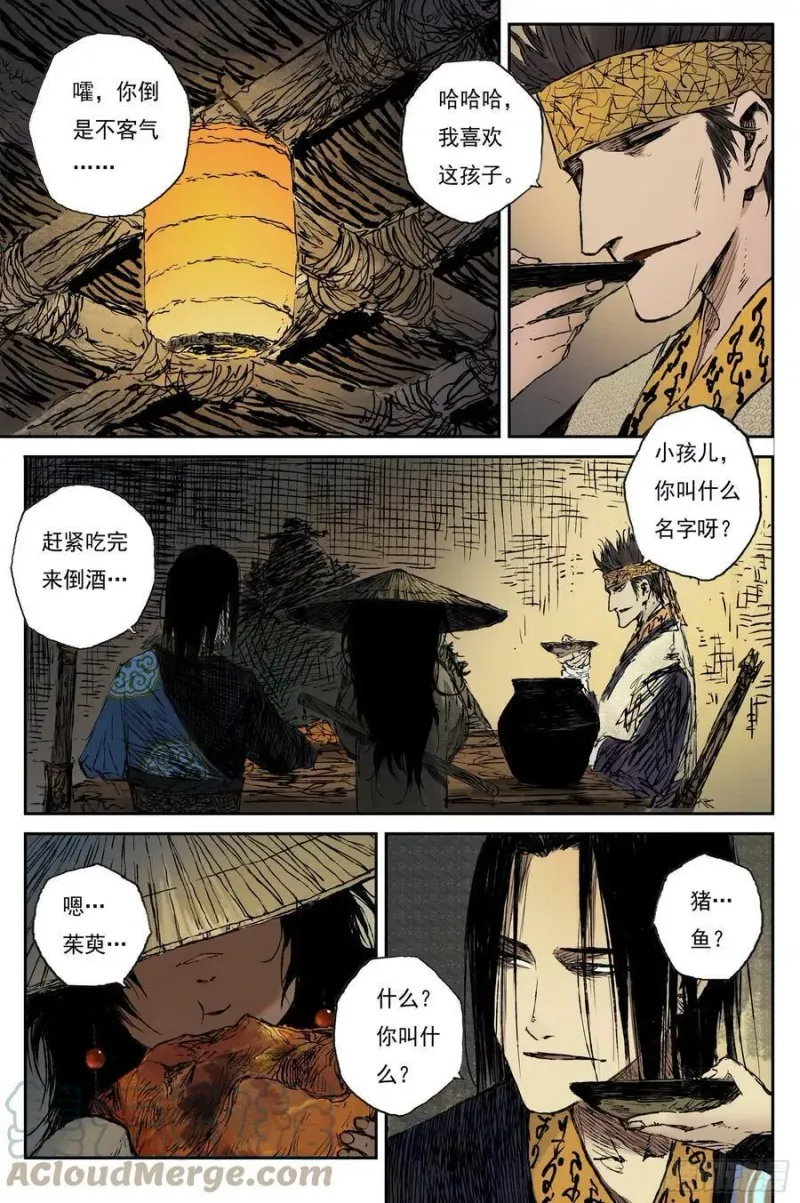 36 麟陨篇 夜憩（下） 第3页