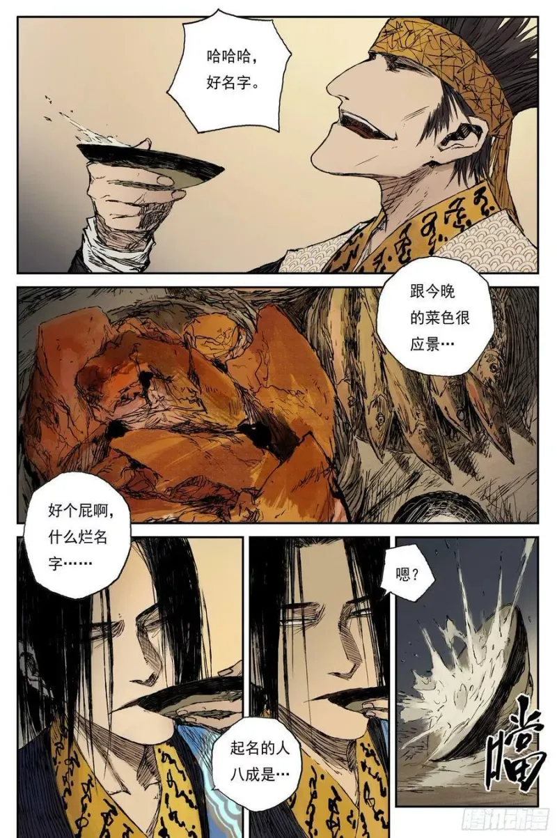 36 麟陨篇 夜憩（下） 第4页