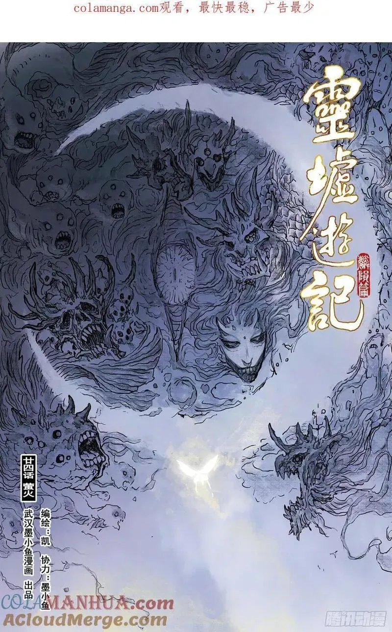 80 麟陨篇 荧光（上） 第1页
