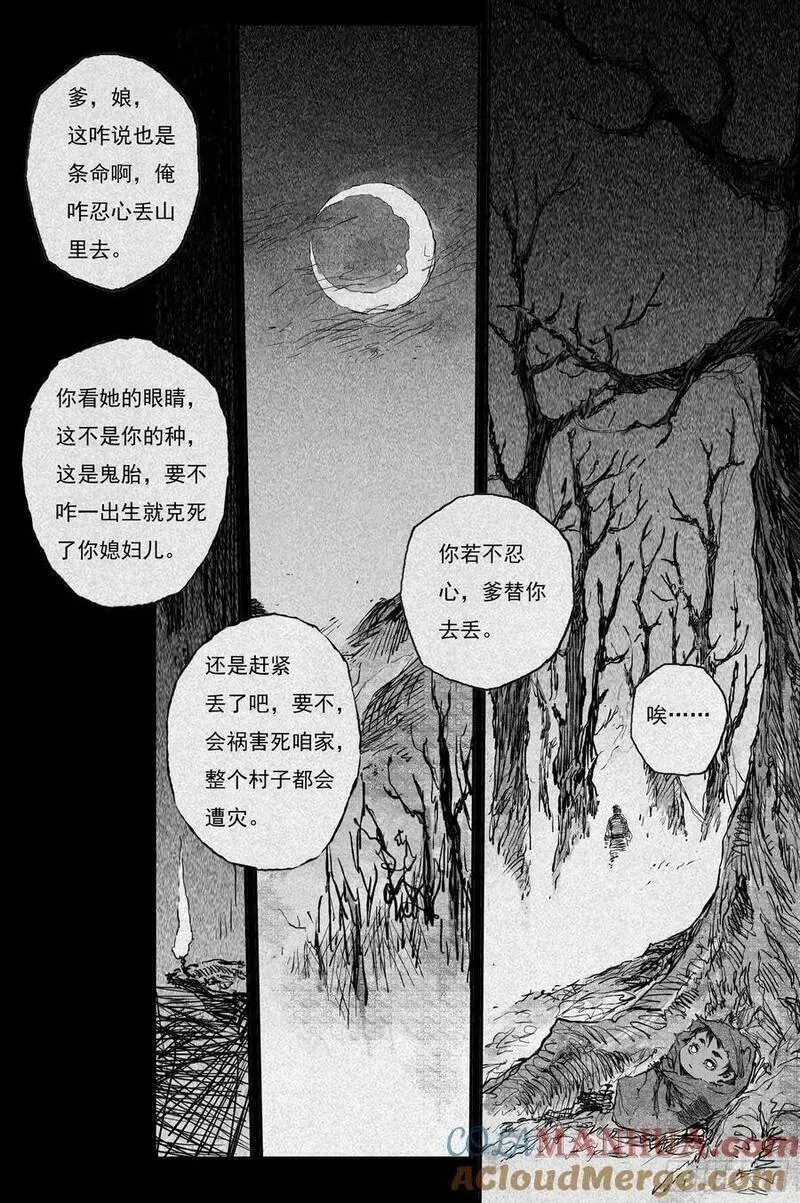 80 麟陨篇 荧光（上） 第4页