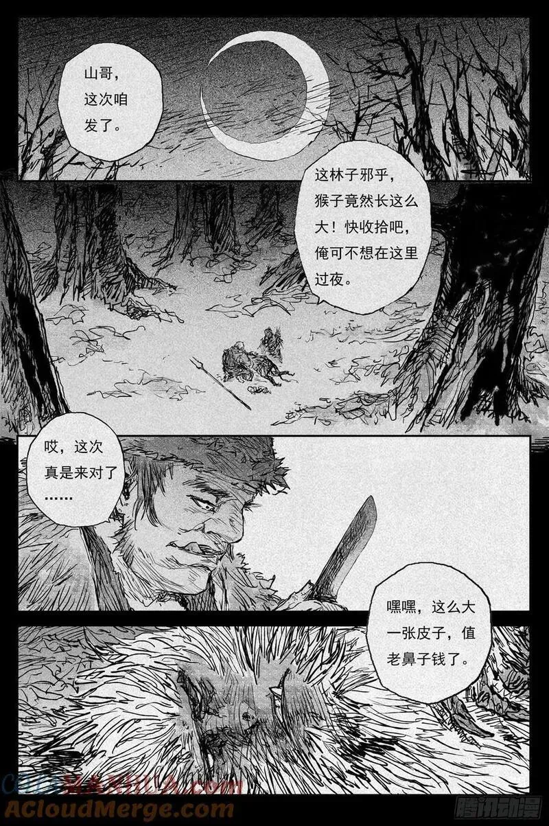 80 麟陨篇 荧光（上） 第6页