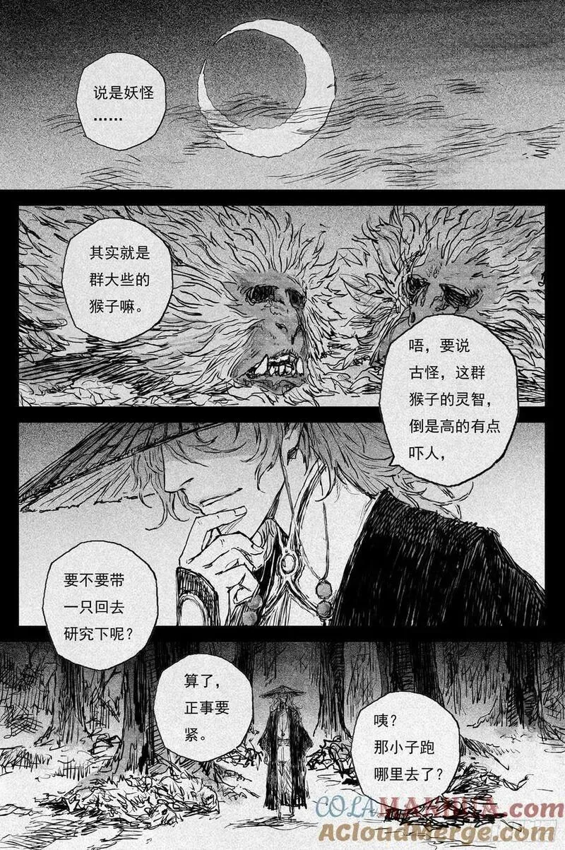 80 麟陨篇 荧光（上） 第9页