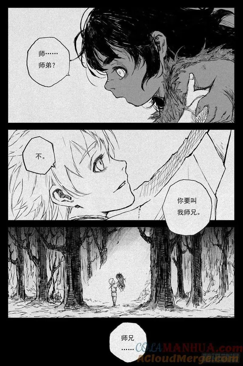 80 麟陨篇 荧光（上） 第12页