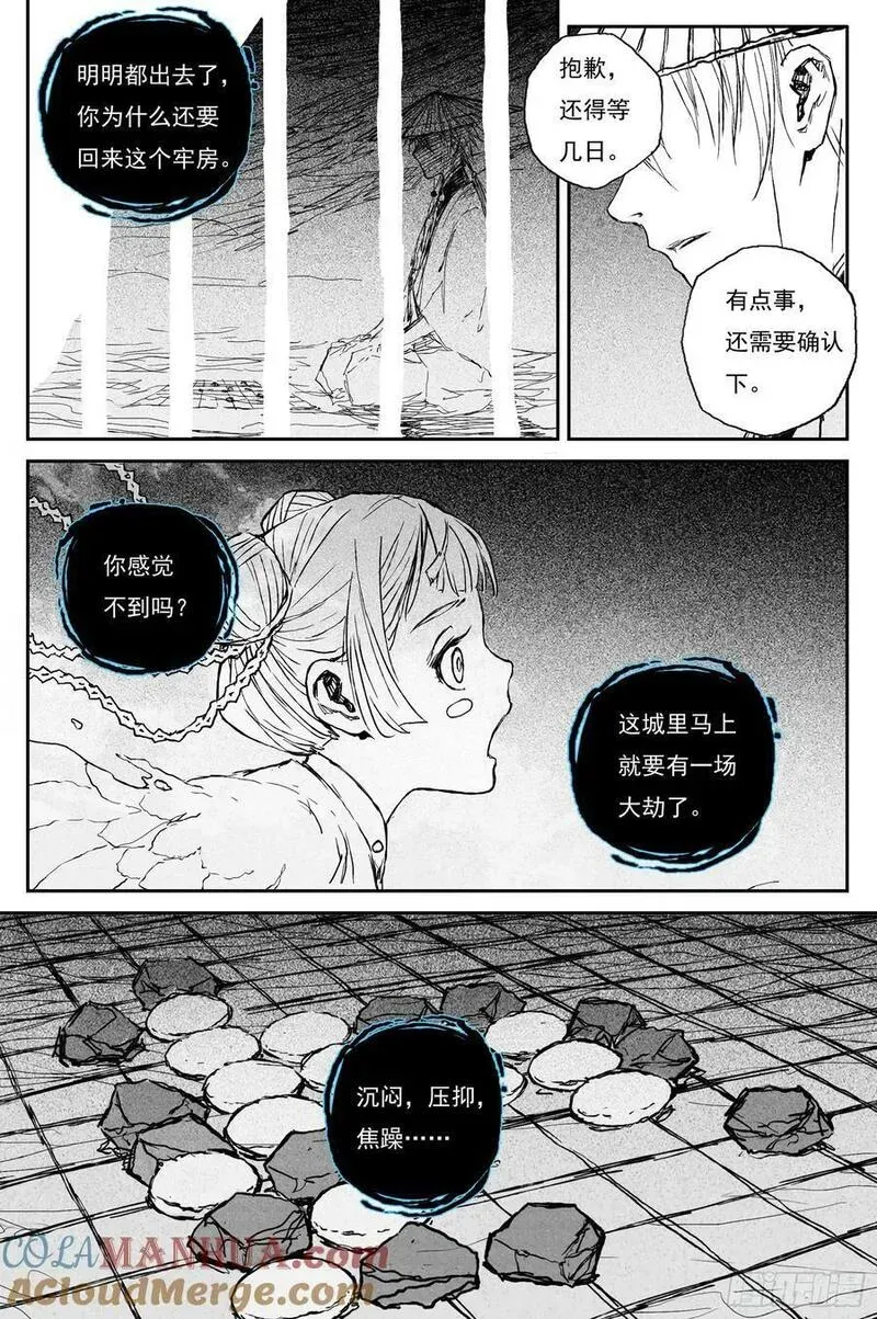 68 麟陨篇 收官（上） 第3页