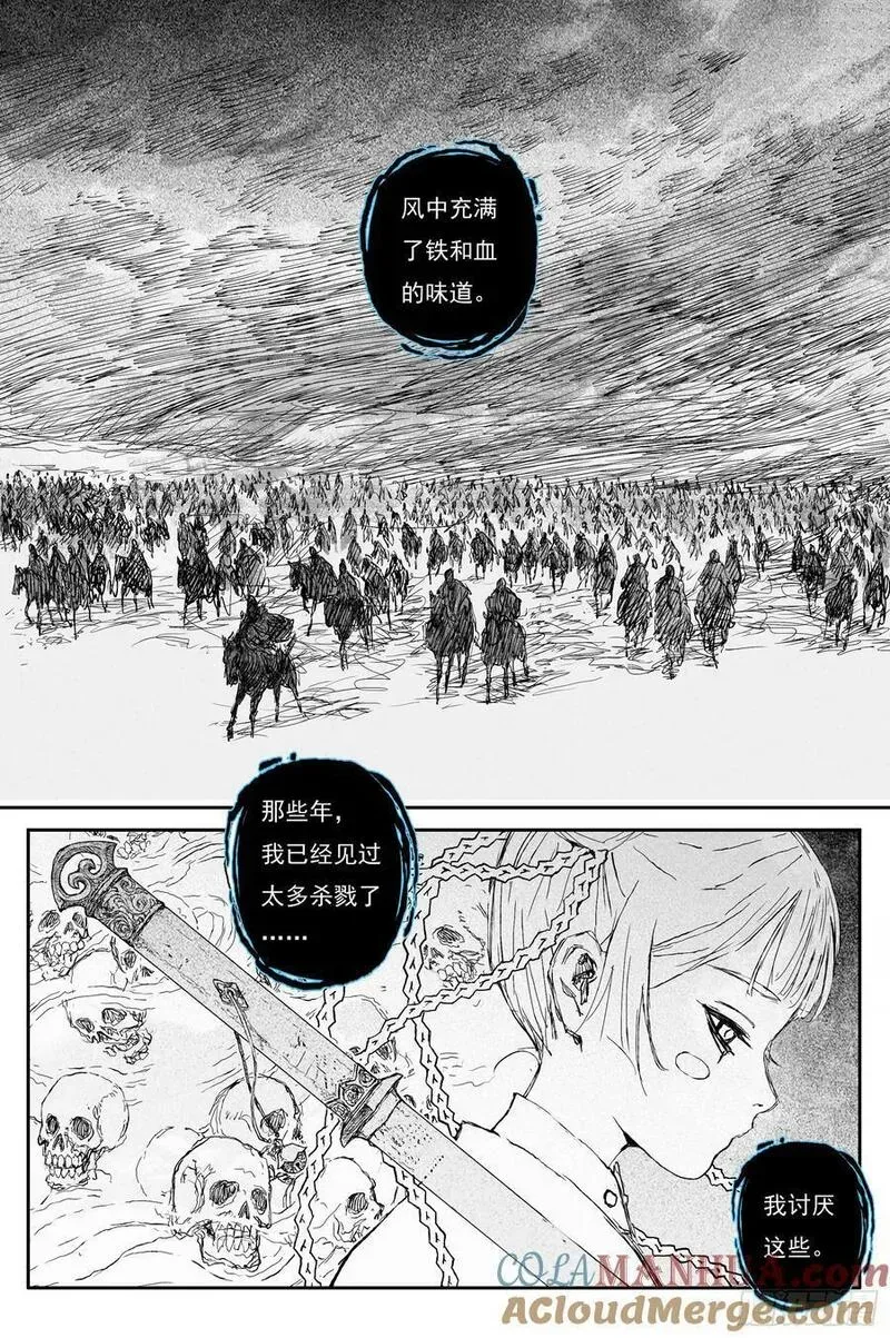 68 麟陨篇 收官（上） 第4页