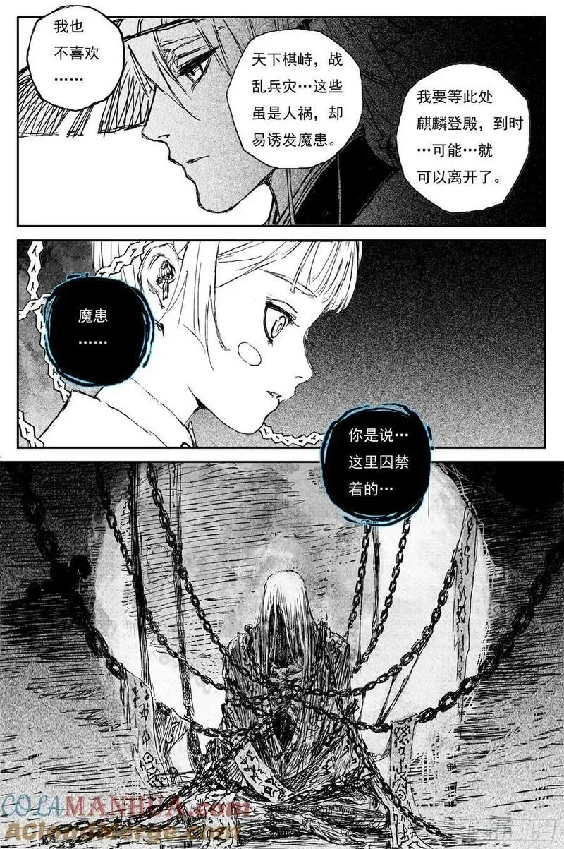 68 麟陨篇 收官（上） 第5页