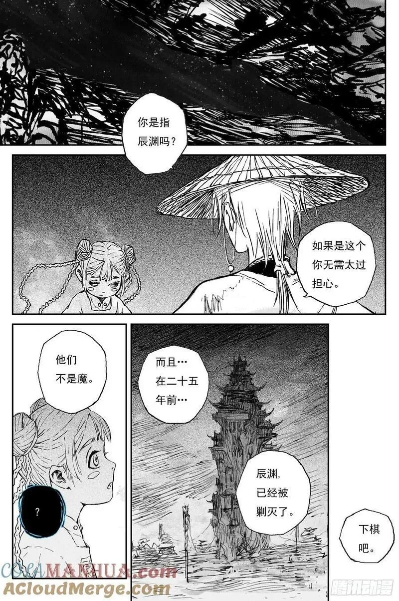 68 麟陨篇 收官（上） 第7页