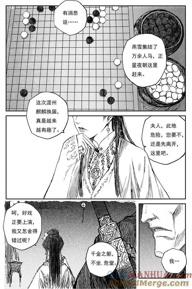68 麟陨篇 收官（上） 第8页
