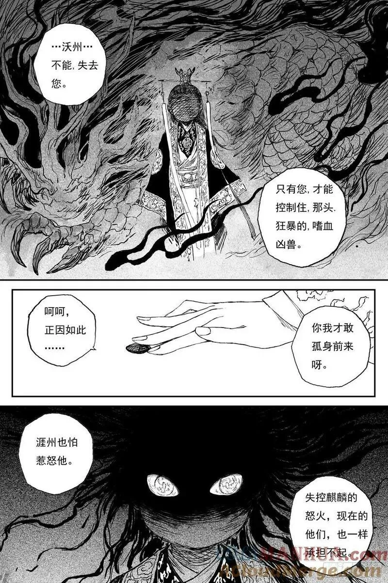 68 麟陨篇 收官（上） 第9页