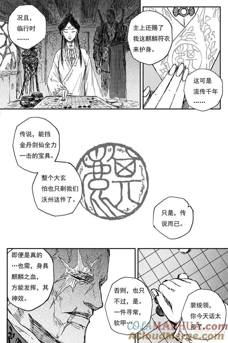 68 麟陨篇 收官（上） 第10页