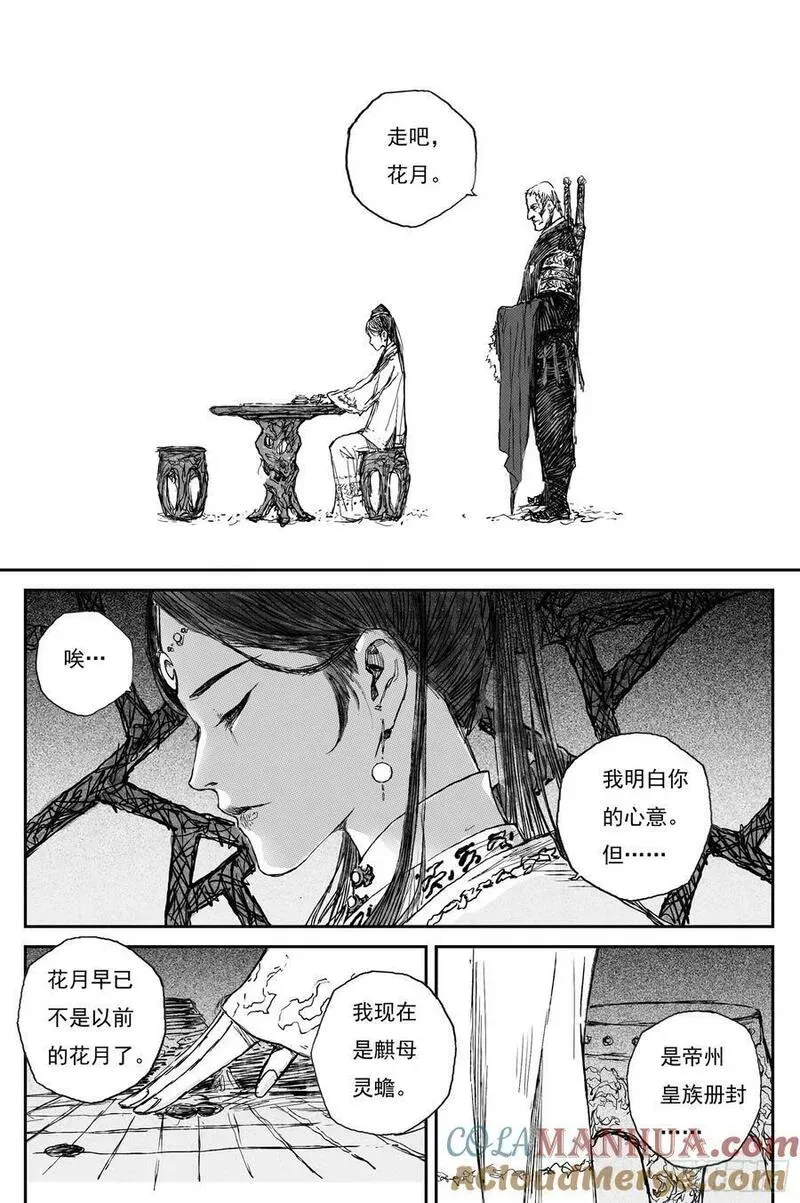 68 麟陨篇 收官（上） 第11页