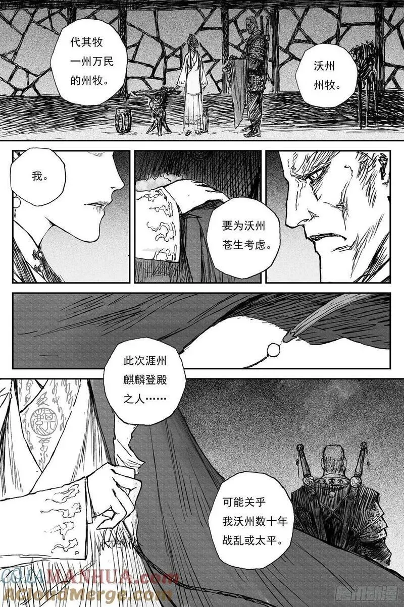 68 麟陨篇 收官（上） 第12页