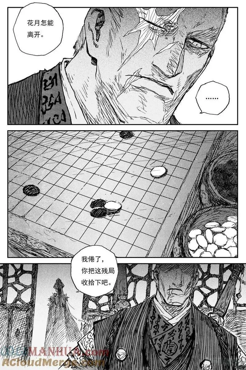68 麟陨篇 收官（上） 第13页