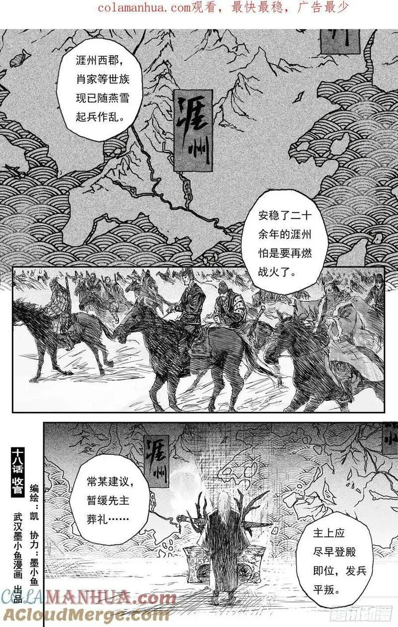 68 麟陨篇 收官（上） 第15页