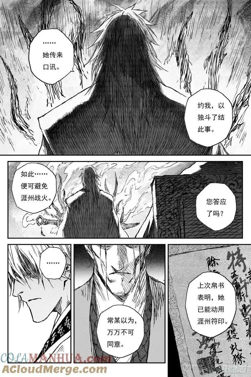 68 麟陨篇 收官（上） 第16页