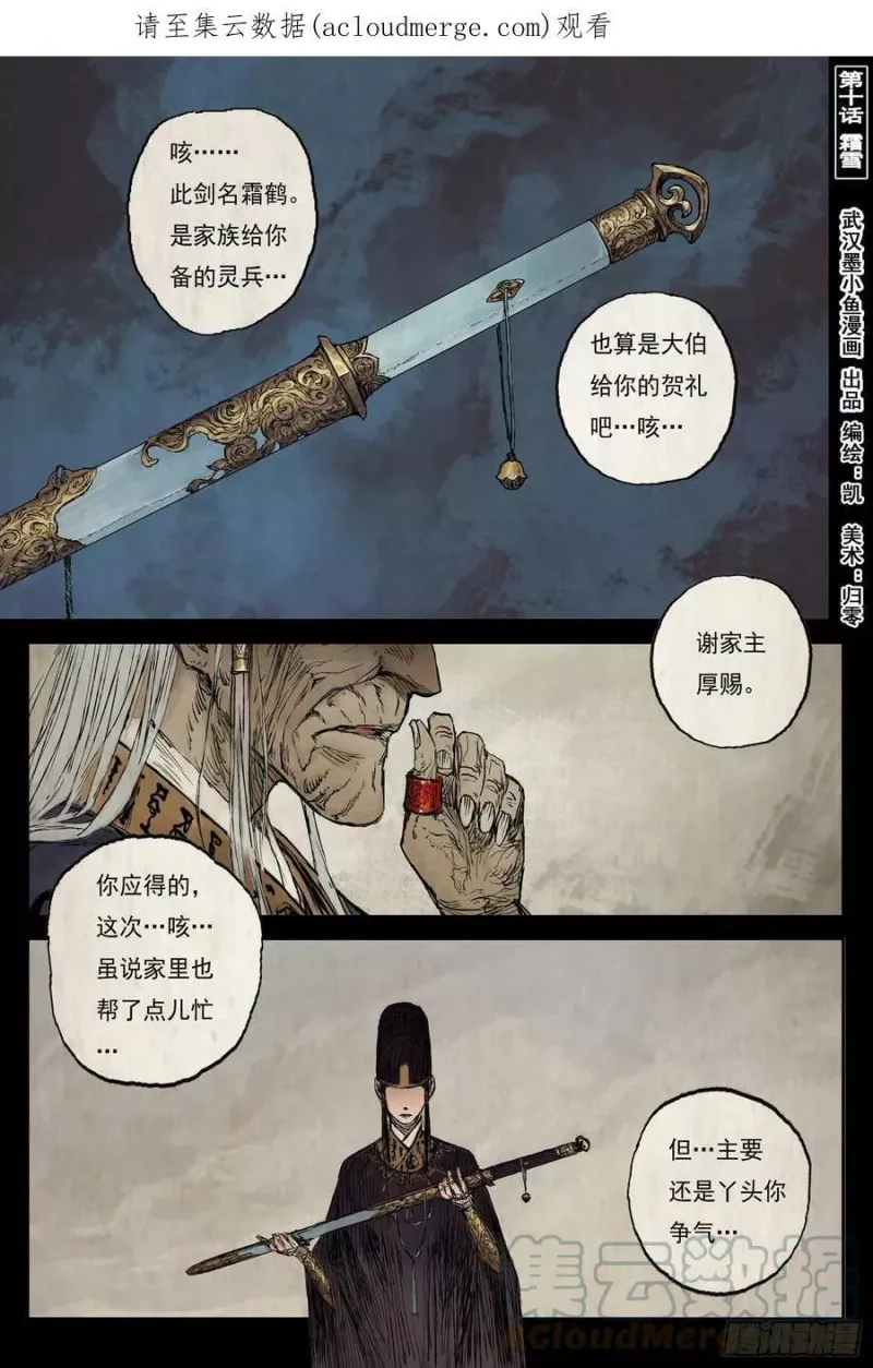 21 步尘篇 霜雪（下） 第1页
