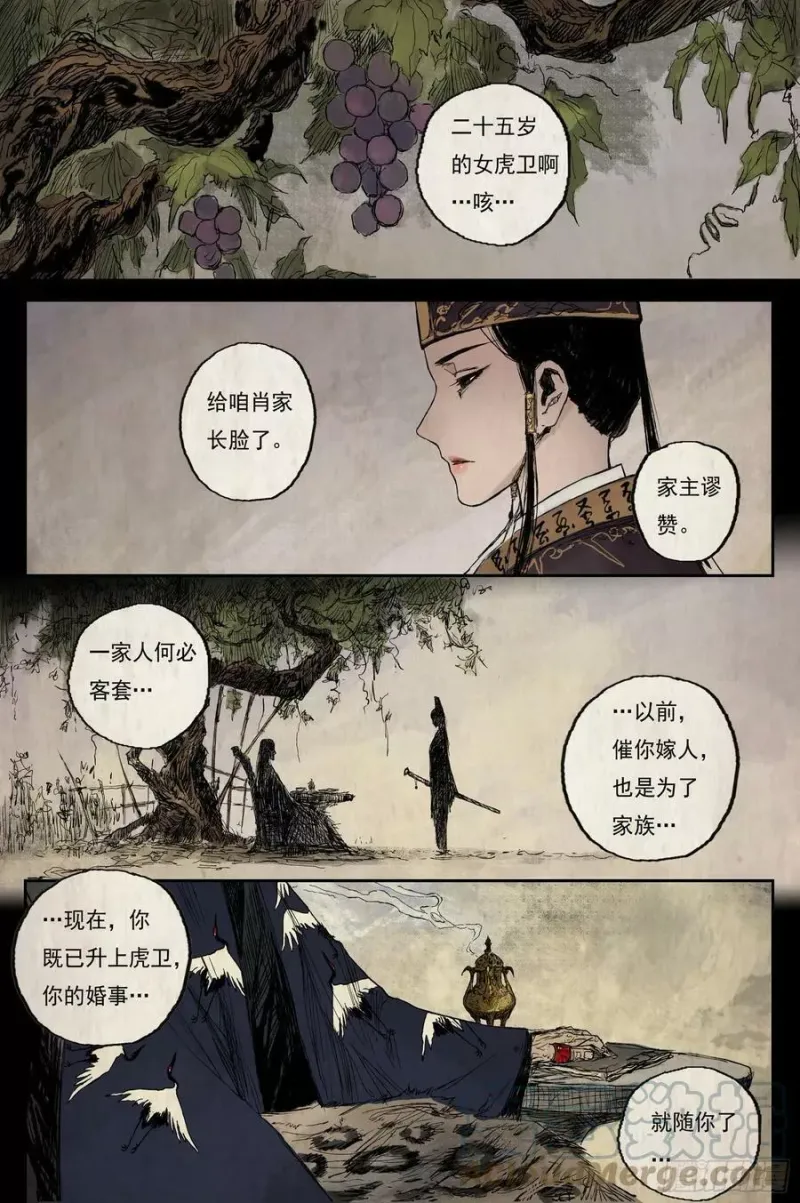 21 步尘篇 霜雪（下） 第2页