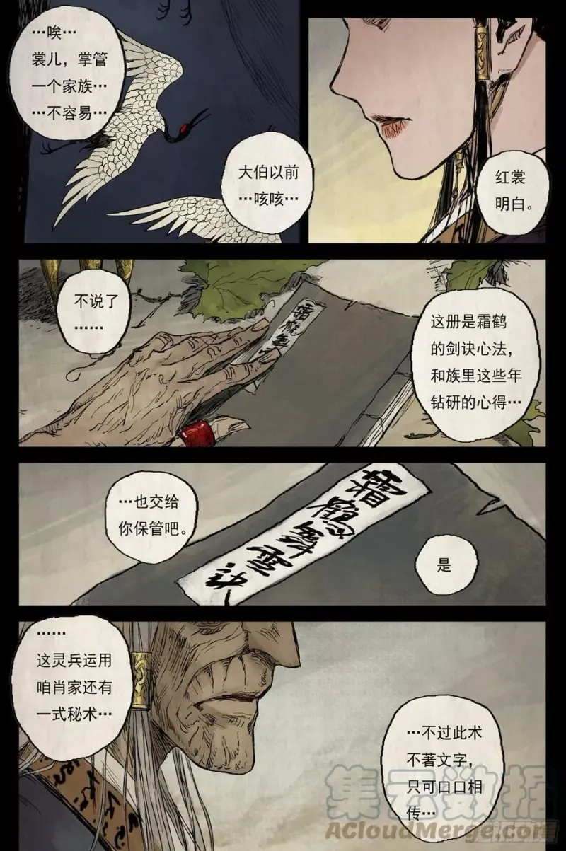 21 步尘篇 霜雪（下） 第3页
