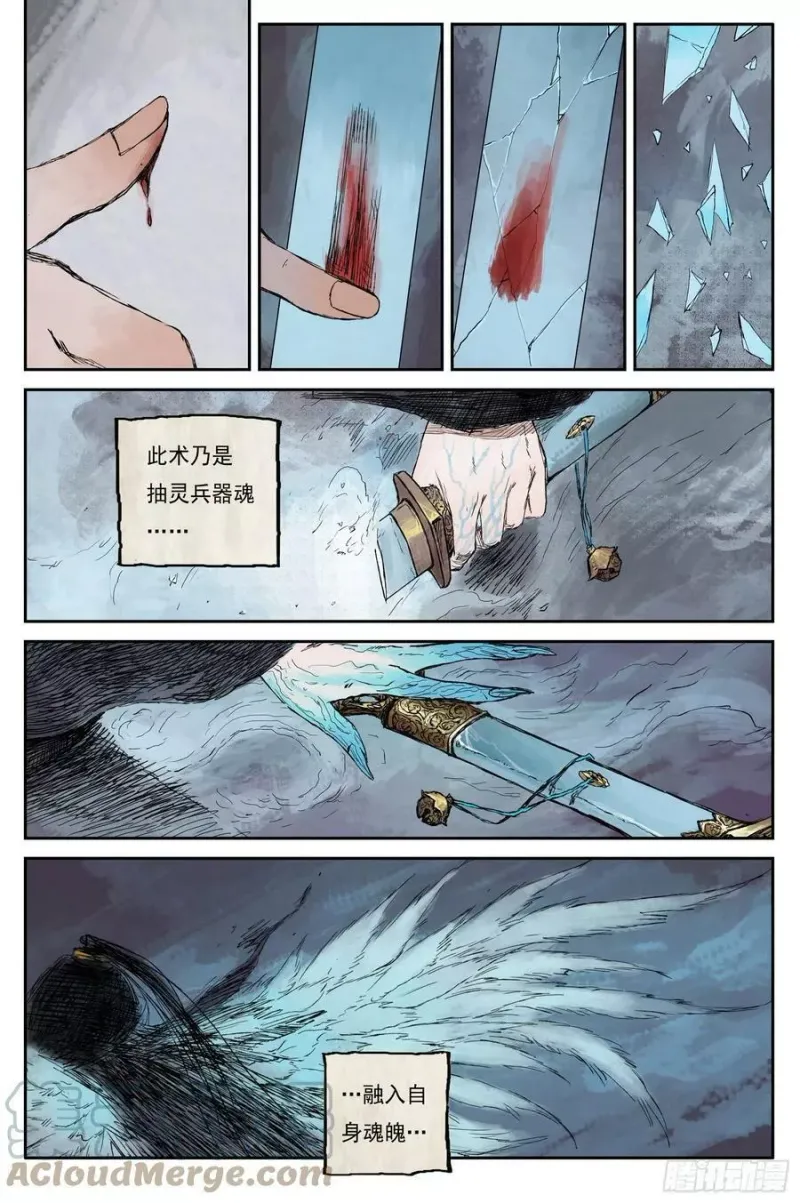 21 步尘篇 霜雪（下） 第5页