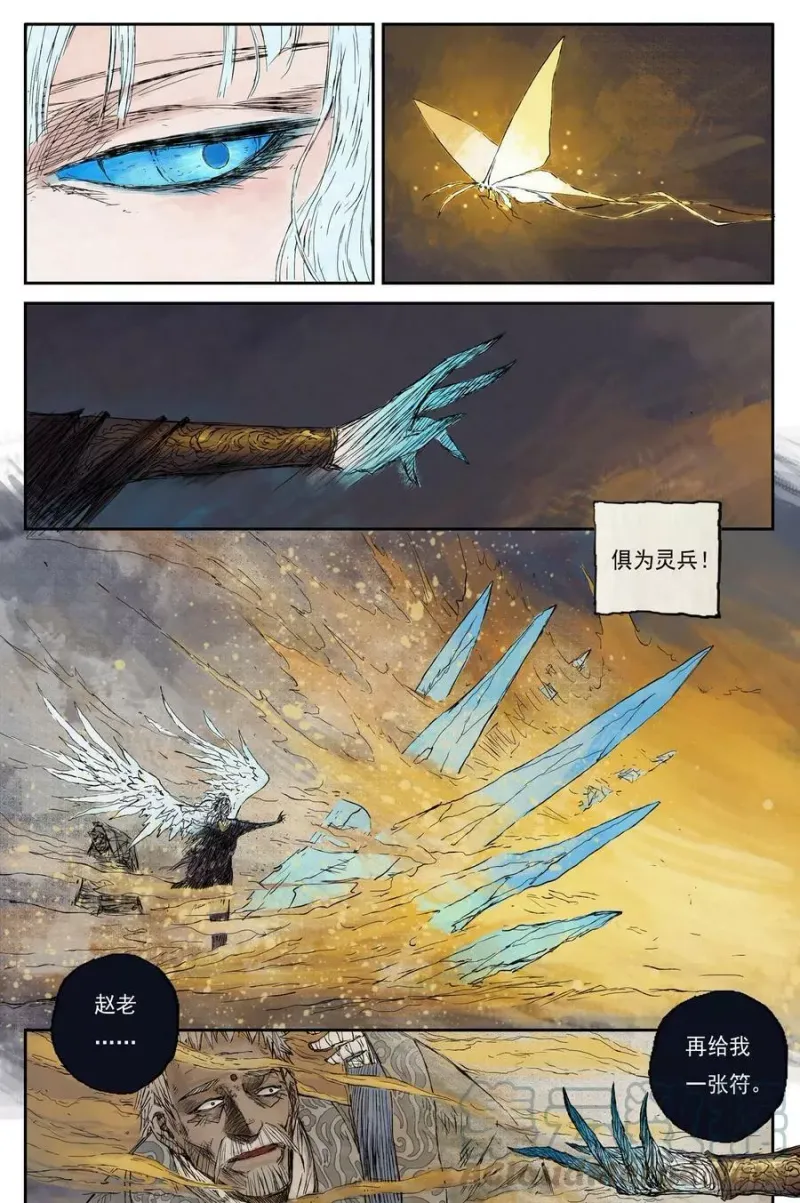 21 步尘篇 霜雪（下） 第7页