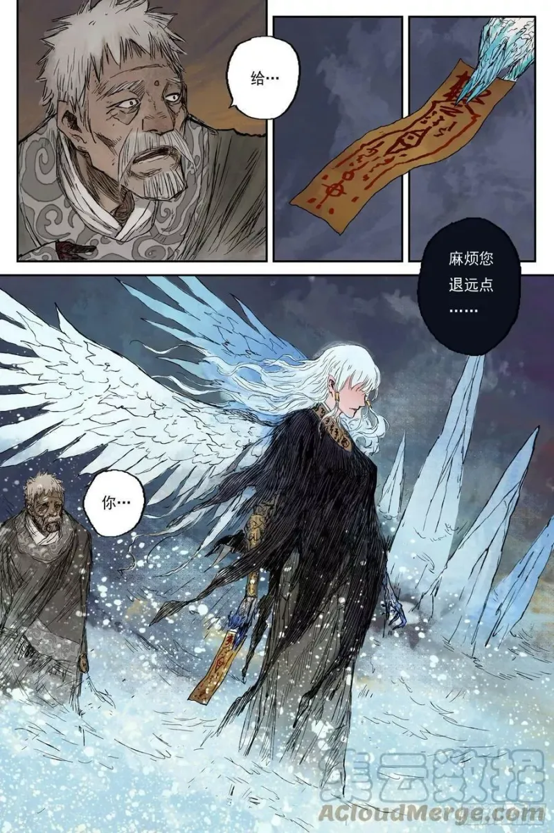 21 步尘篇 霜雪（下） 第8页