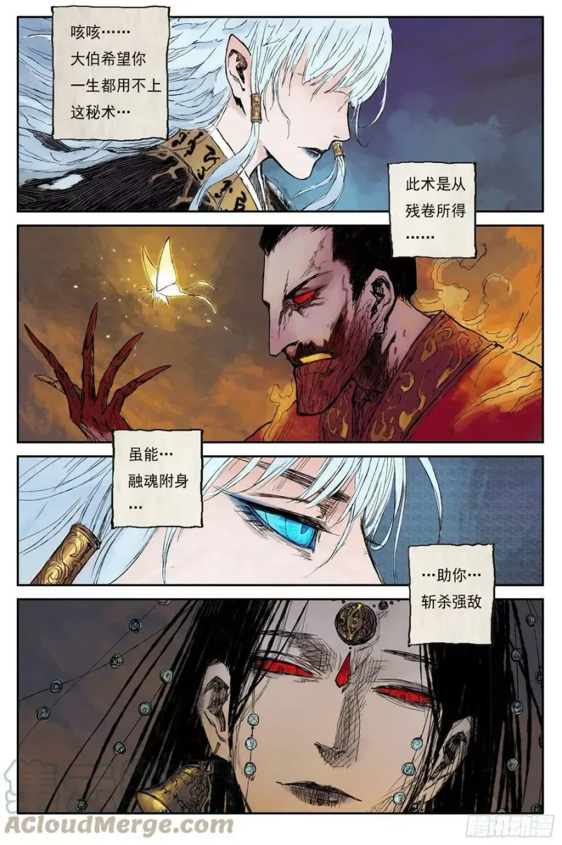 21 步尘篇 霜雪（下） 第9页