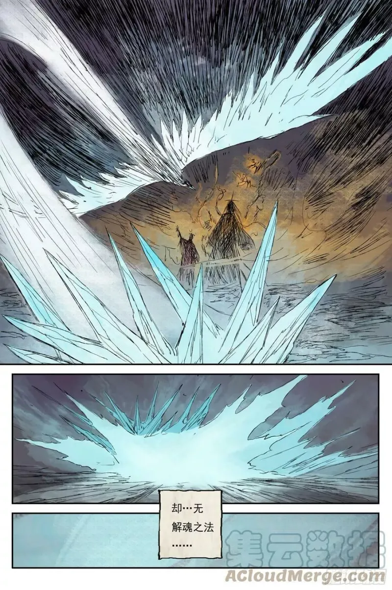 21 步尘篇 霜雪（下） 第10页
