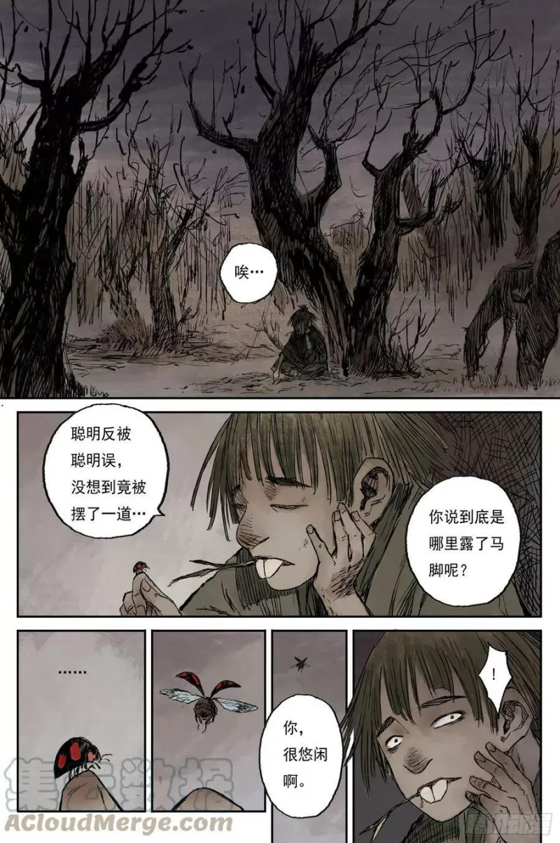 21 步尘篇 霜雪（下） 第11页
