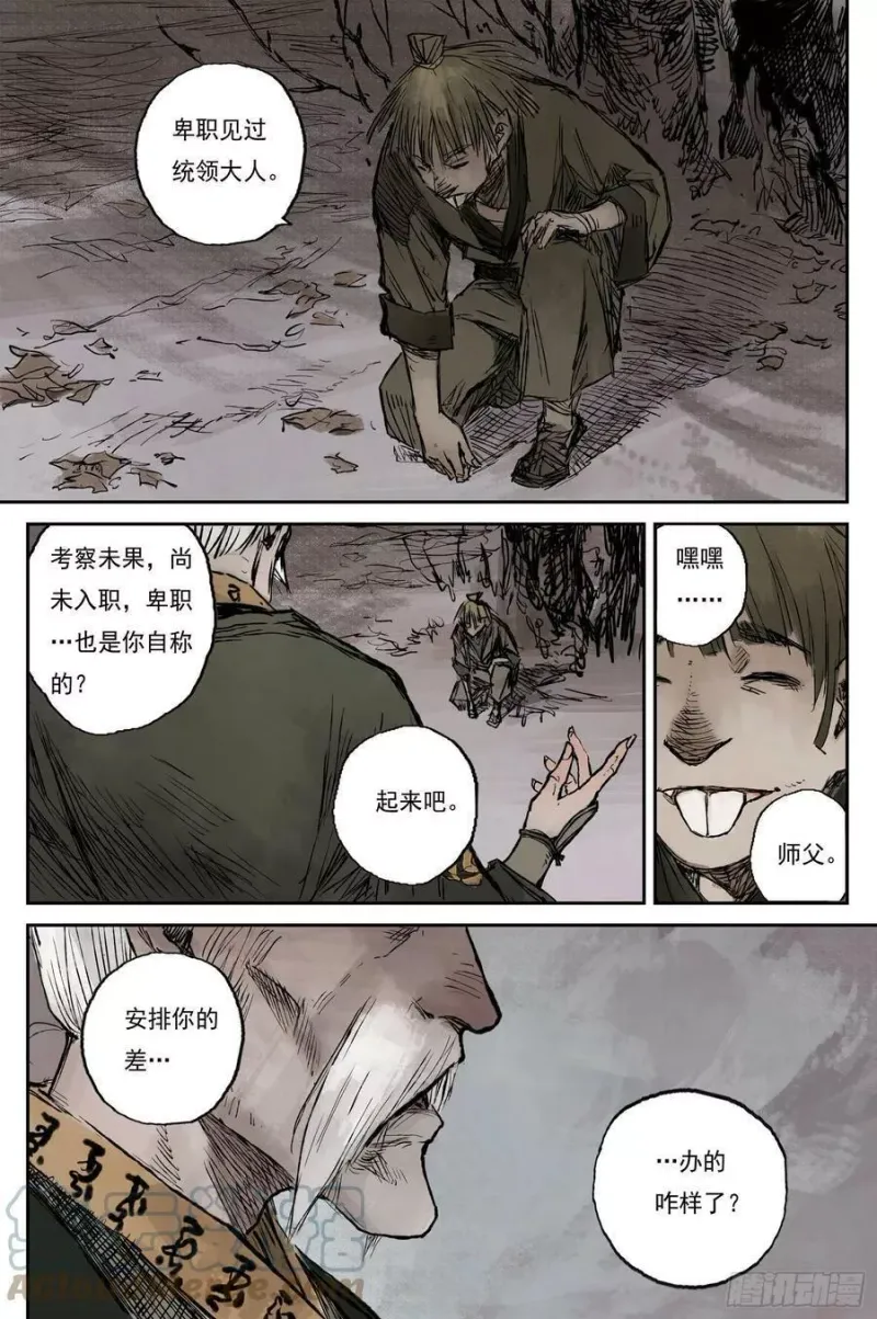 21 步尘篇 霜雪（下） 第12页