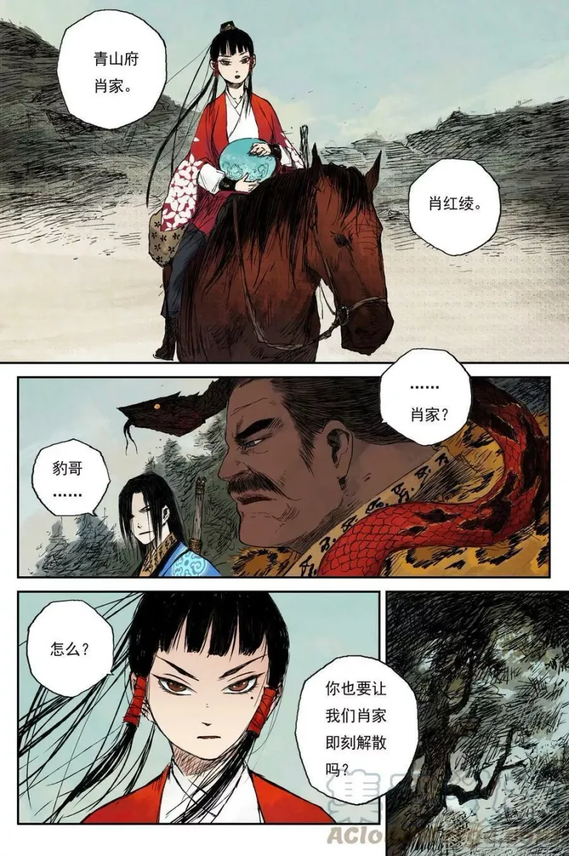34 麟陨篇 青眼（下） 第4页
