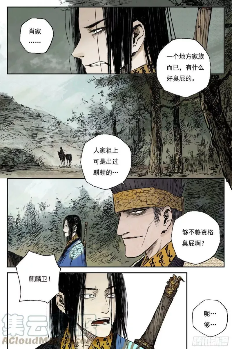 34 麟陨篇 青眼（下） 第5页