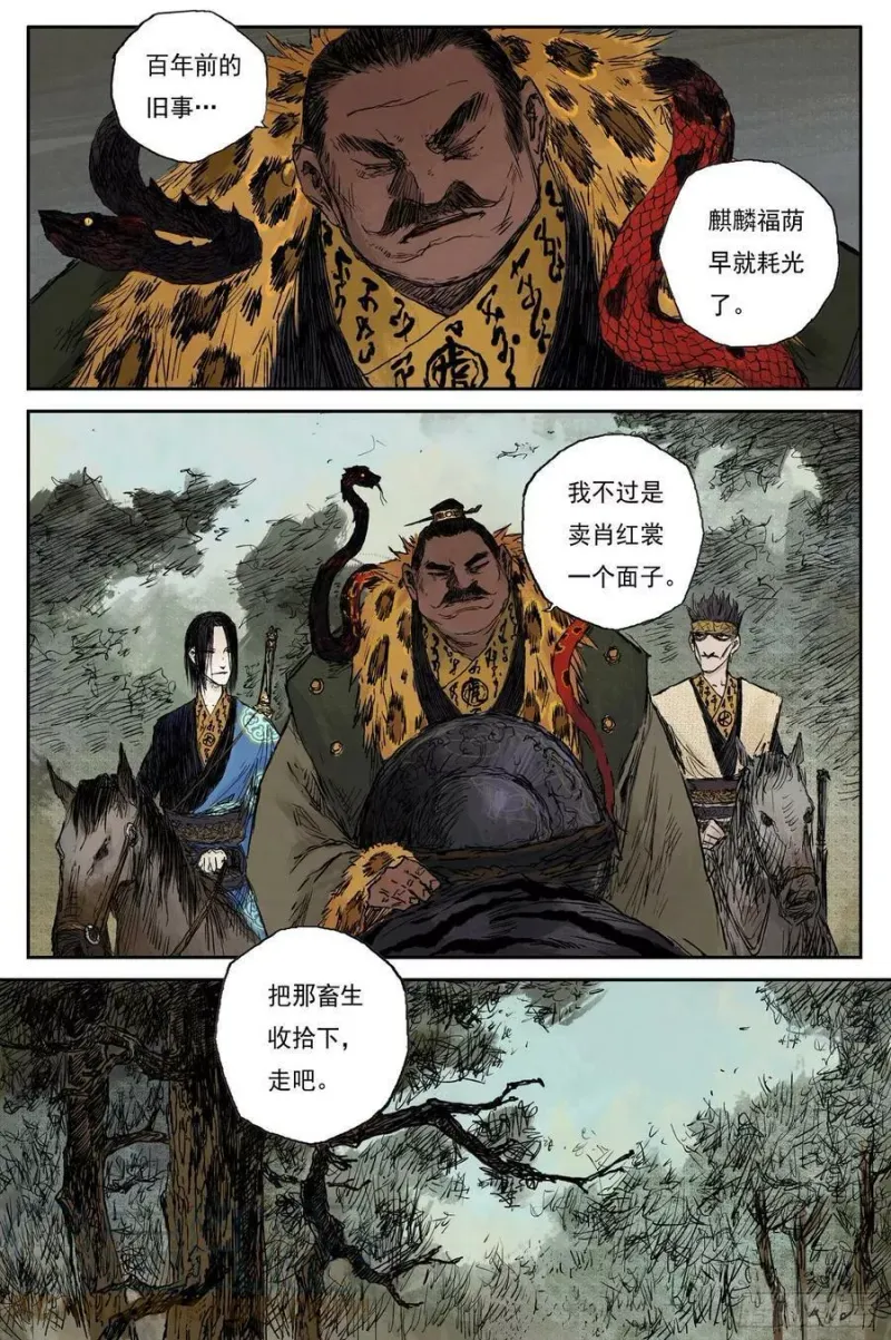 34 麟陨篇 青眼（下） 第6页