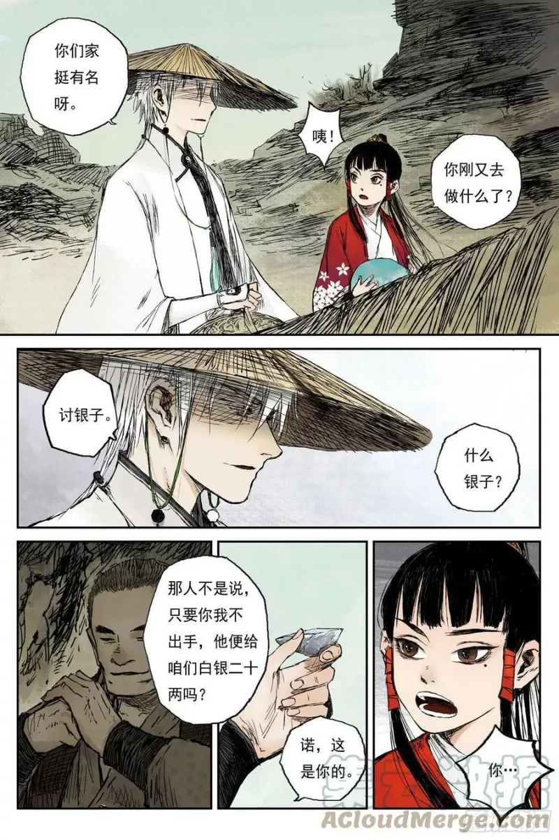 34 麟陨篇 青眼（下） 第7页