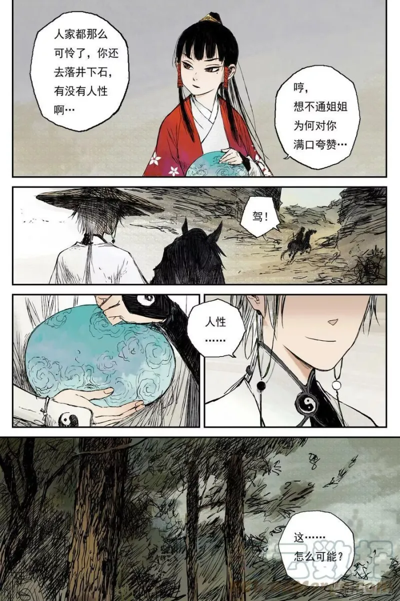 34 麟陨篇 青眼（下） 第8页