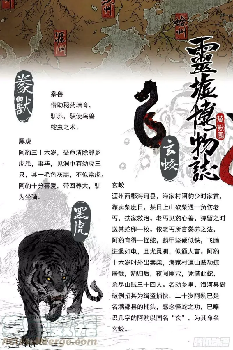 34 麟陨篇 青眼（下） 第11页