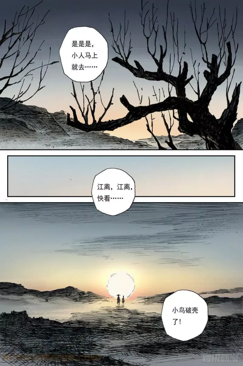45 麟陨篇 风起 (上) 第10页