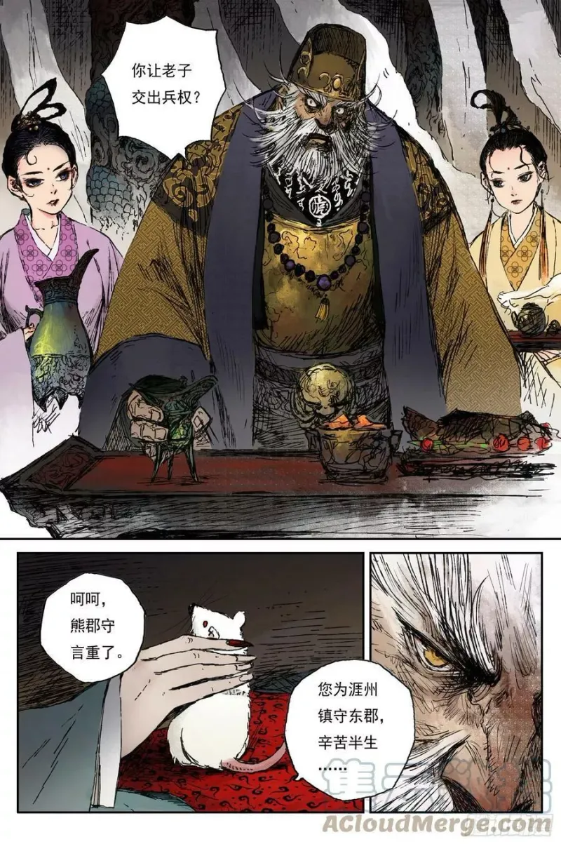 45 麟陨篇 风起 (上) 第14页