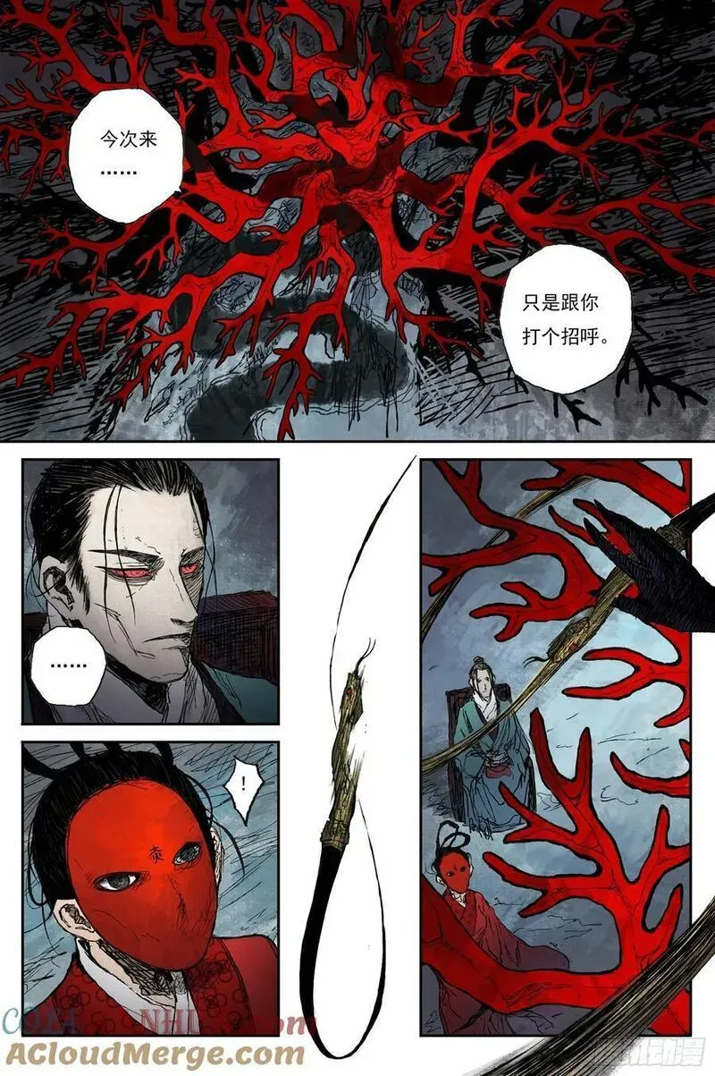 66 麟陨篇 蛇影（上） 第3页