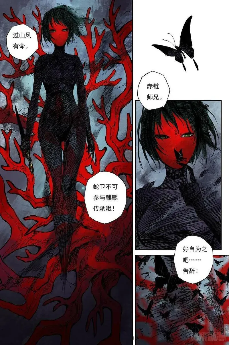 66 麟陨篇 蛇影（上） 第4页
