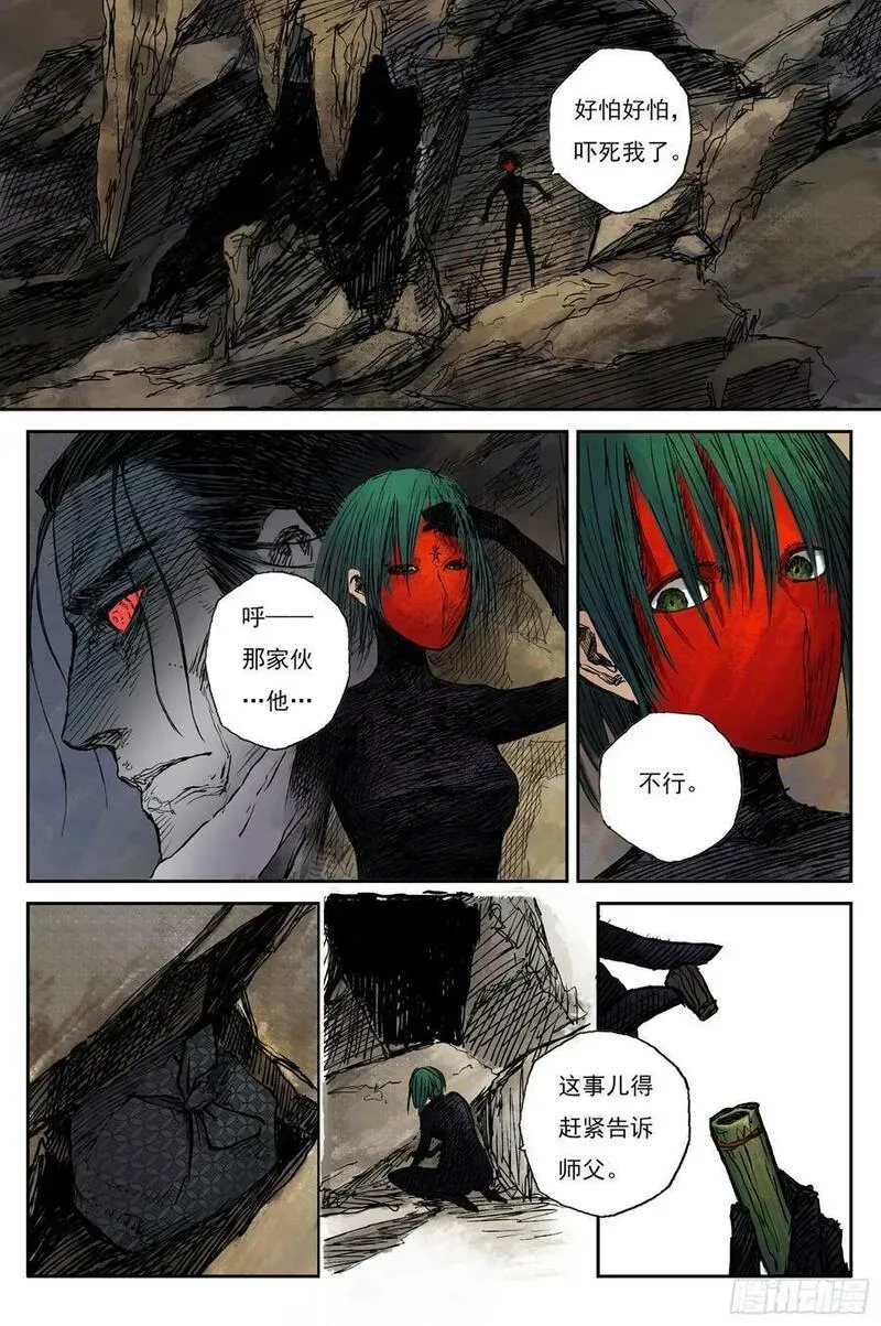 66 麟陨篇 蛇影（上） 第6页