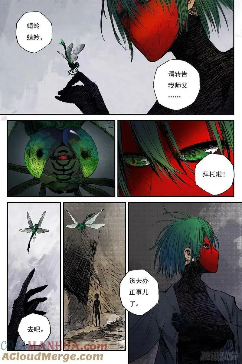 66 麟陨篇 蛇影（上） 第7页