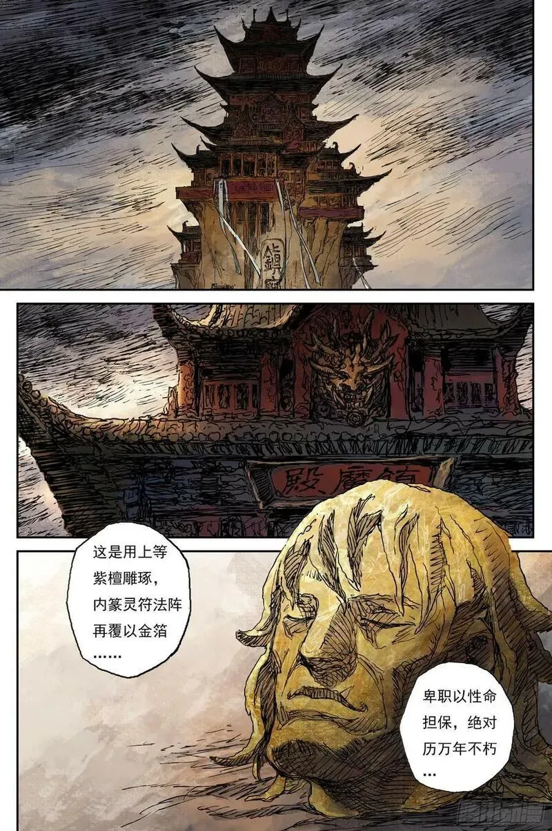 66 麟陨篇 蛇影（上） 第8页