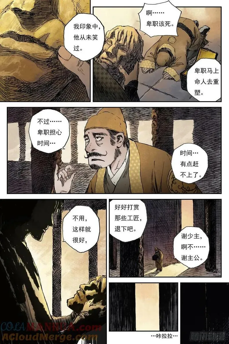 66 麟陨篇 蛇影（上） 第9页