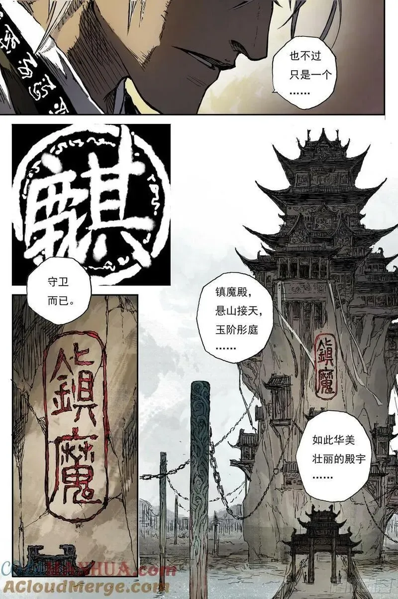 66 麟陨篇 蛇影（上） 第17页