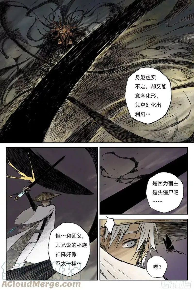 26 步尘篇 墨蛟（上） 第3页