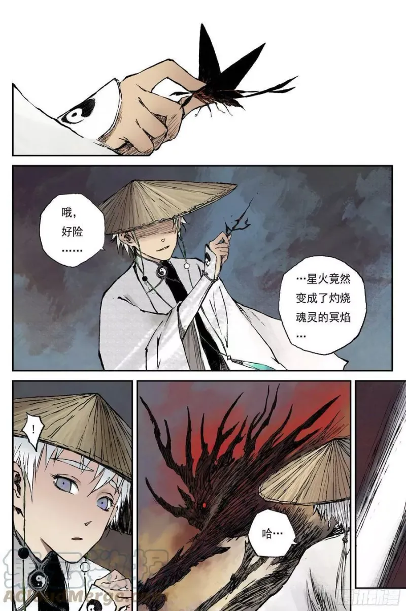 26 步尘篇 墨蛟（上） 第4页