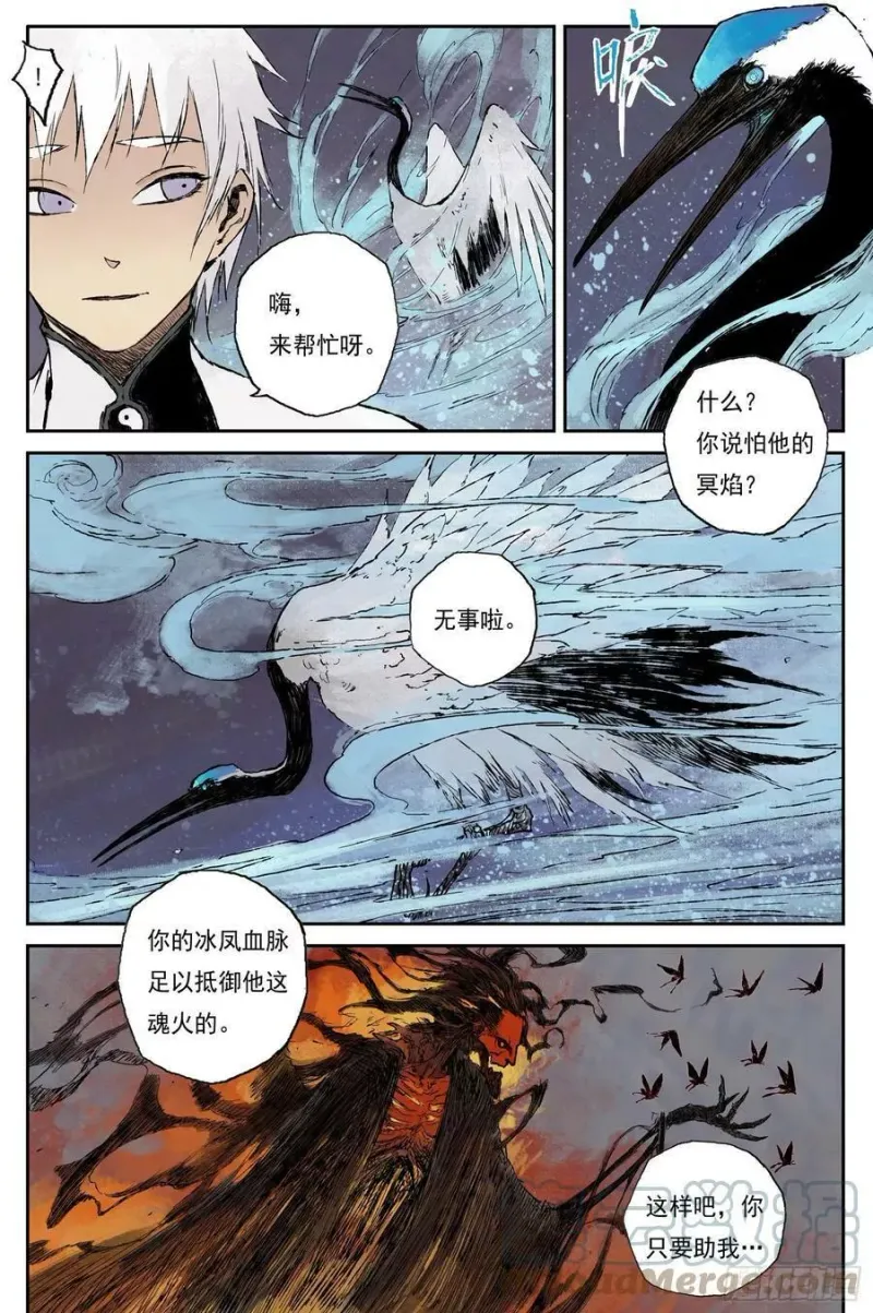 26 步尘篇 墨蛟（上） 第8页