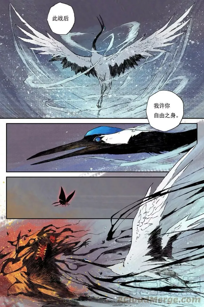 26 步尘篇 墨蛟（上） 第9页