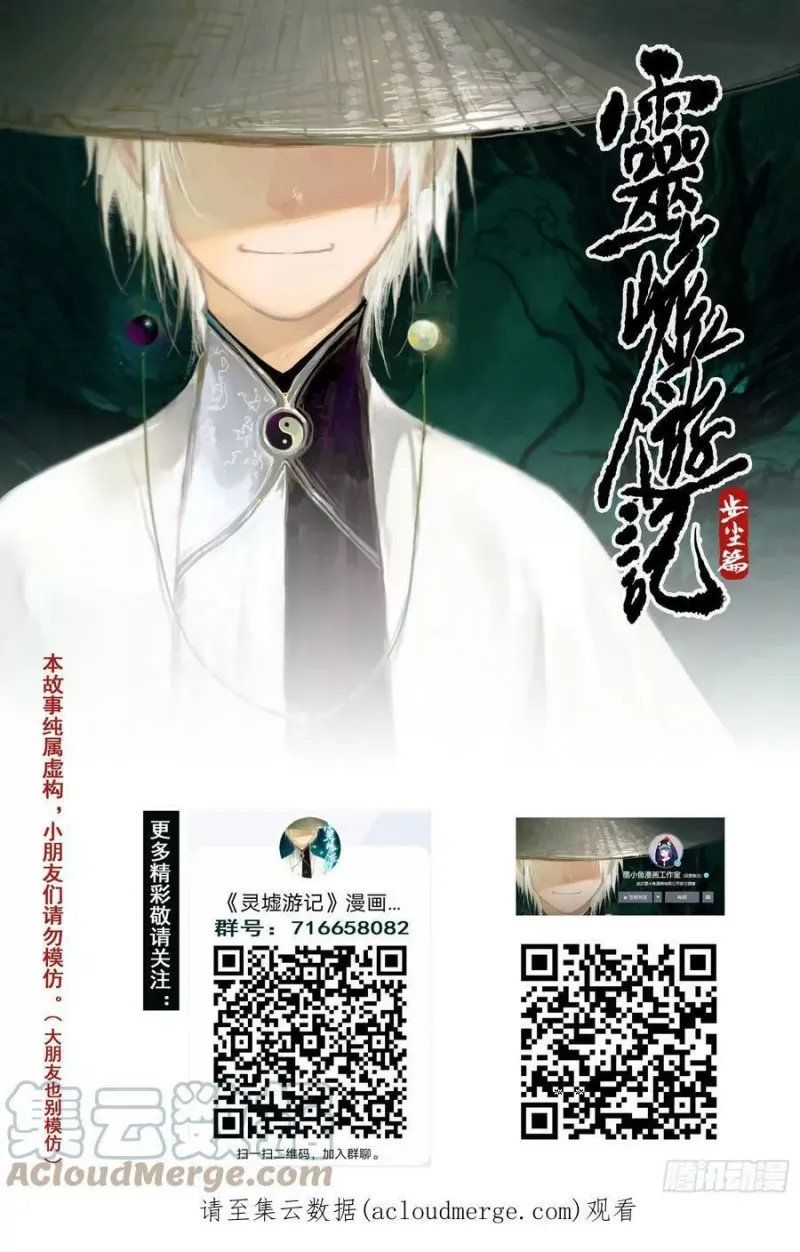 26 步尘篇 墨蛟（上） 第14页